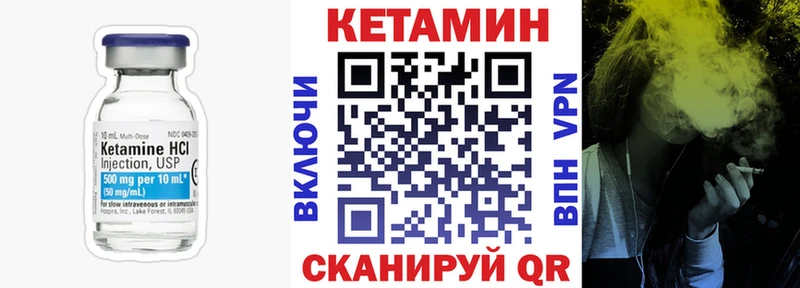 Кетамин VHQ Невельск